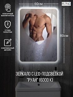 ������� RUNO � ���������� 600�800 ���� Led (00-00001288) �� �������� ������� � �. ������� �����