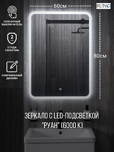 ������� RUNO � ���������� 600�800 ���� Led (00-00001288) �� �������� ������� � �. ������� �����