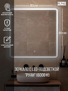 ������� RUNO � ���������� 800�800 ���� Led (00-00001289) �� �������� ������� � �. ������� �����
